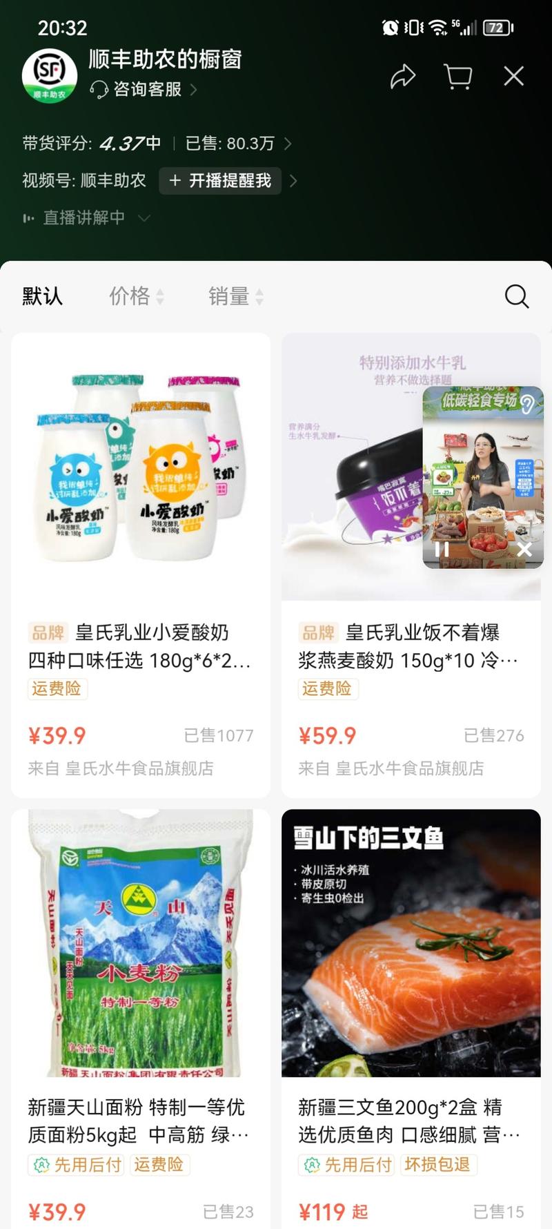 视频号  顺丰助农，销量….-网创风向标论坛-网络创业-网创圈
