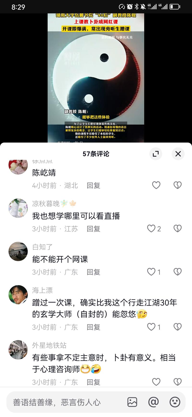 抖音发展人们对于算卦这一….-网创风向标论坛-网络创业-网创圈