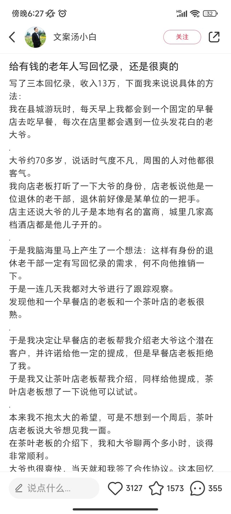 逛红书发现一篇特别的笔记….-网创风向标论坛-网络创业-网创圈