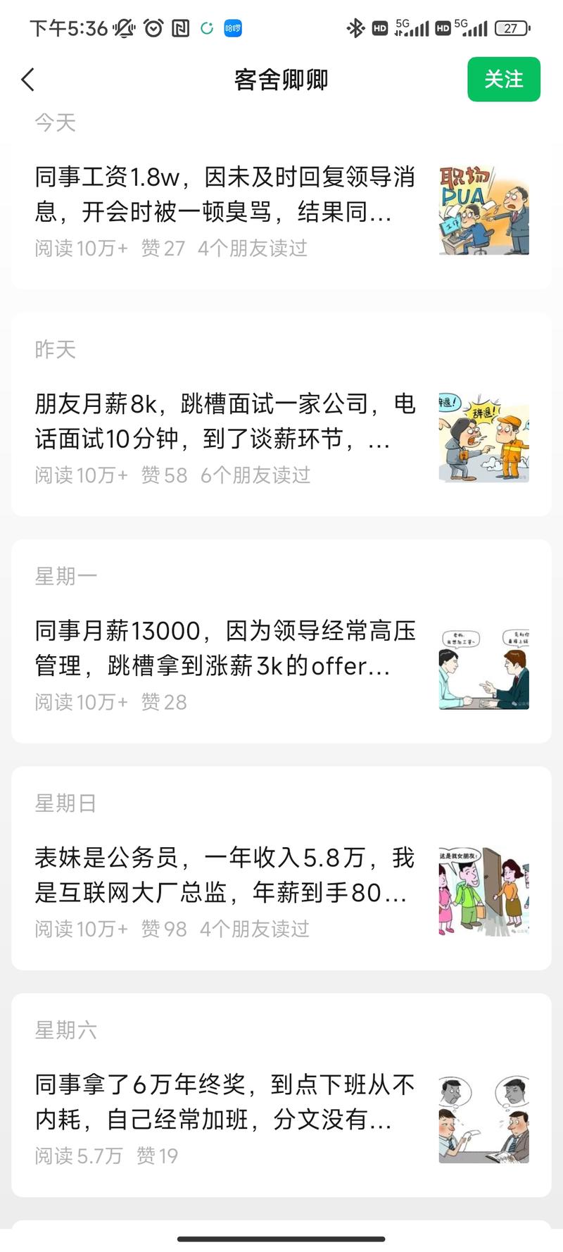 职场IT领域公众号爆款累计….-网创风向标论坛-网络创业-网创圈