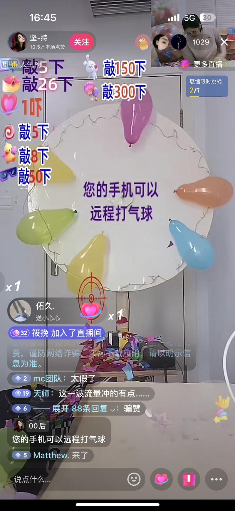刷礼物打气球?，越到最后….-网创风向标论坛-网络创业-网创圈