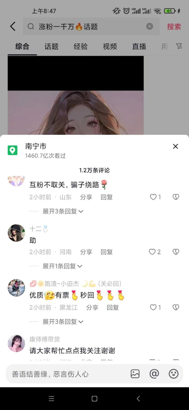 抖音涨粉方法搜索涨粉一千….-网创风向标论坛-网络创业-网创圈