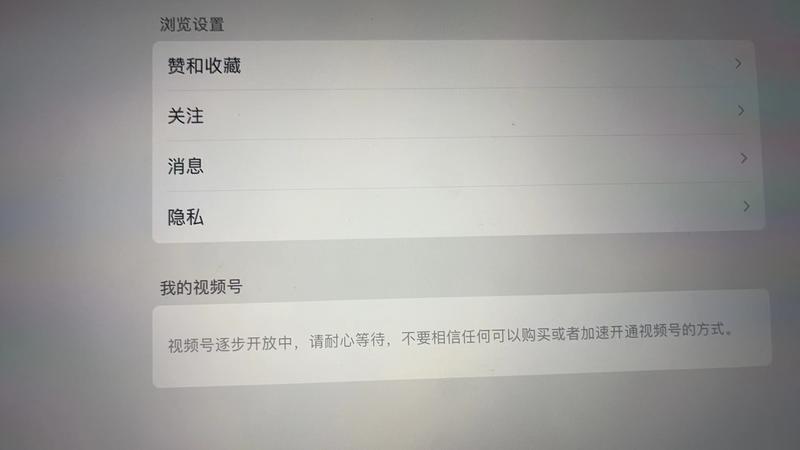 视频号这是要收紧政策了
….-网创风向标论坛-网络创业-网创圈