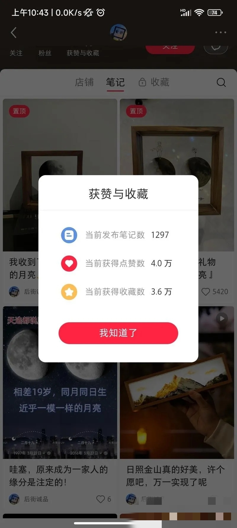 出生那天的月亮，笔记简单….-网创风向标论坛-网络创业-网创圈