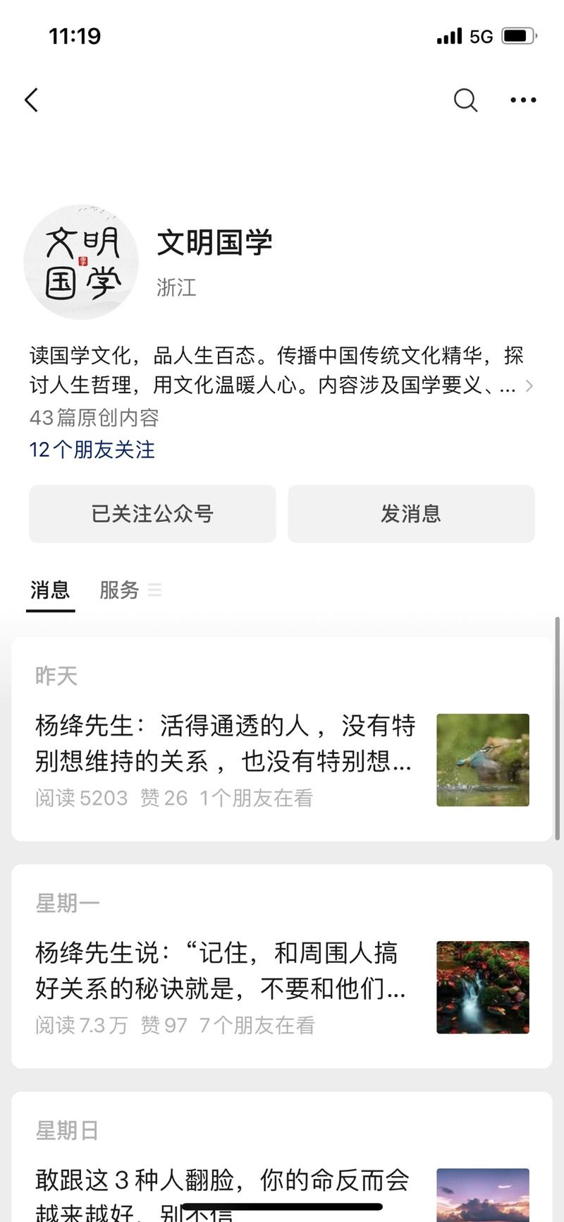 公众号流量主国学领域依然不….-网创风向标论坛-网络创业-网创圈