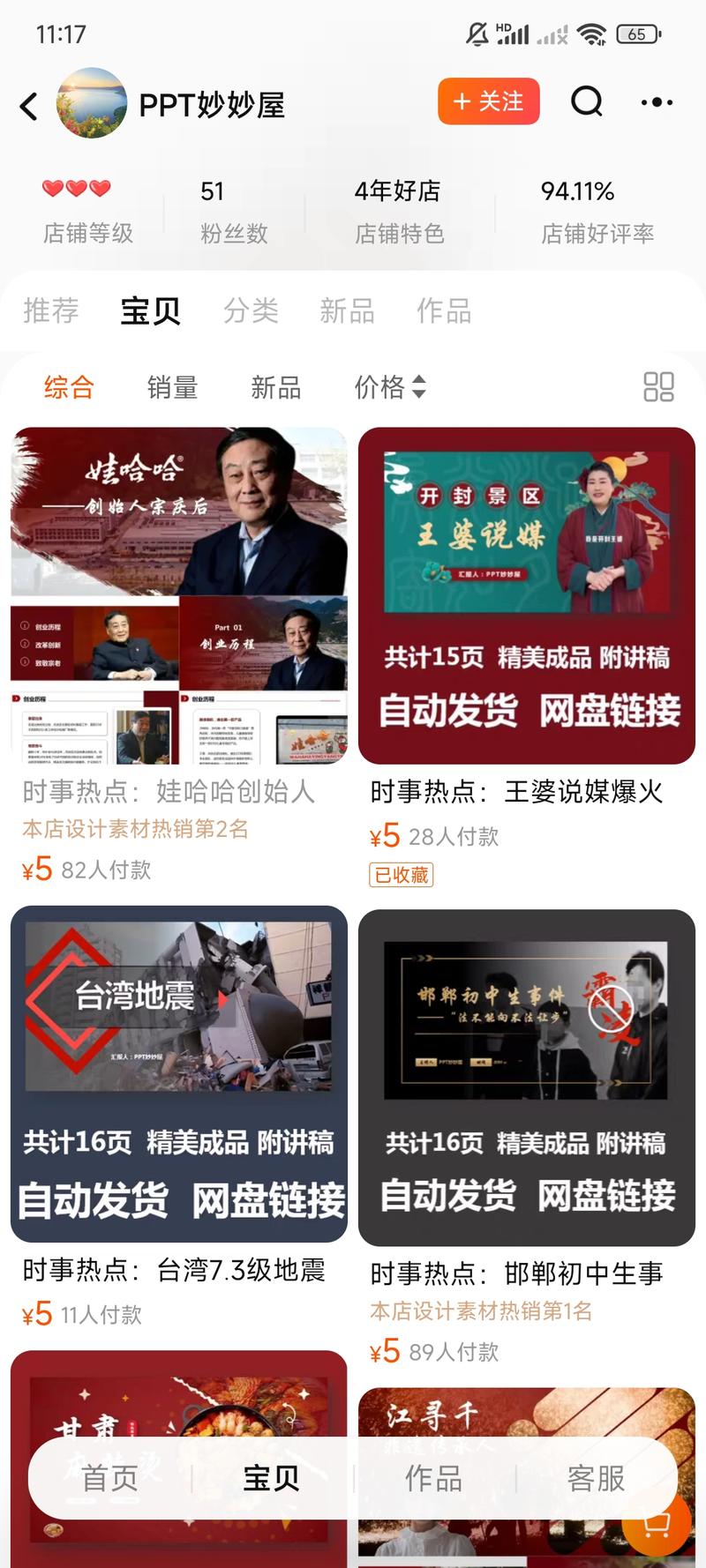 淘宝翻到这个还挺有意思，….-网创风向标论坛-网络创业-网创圈