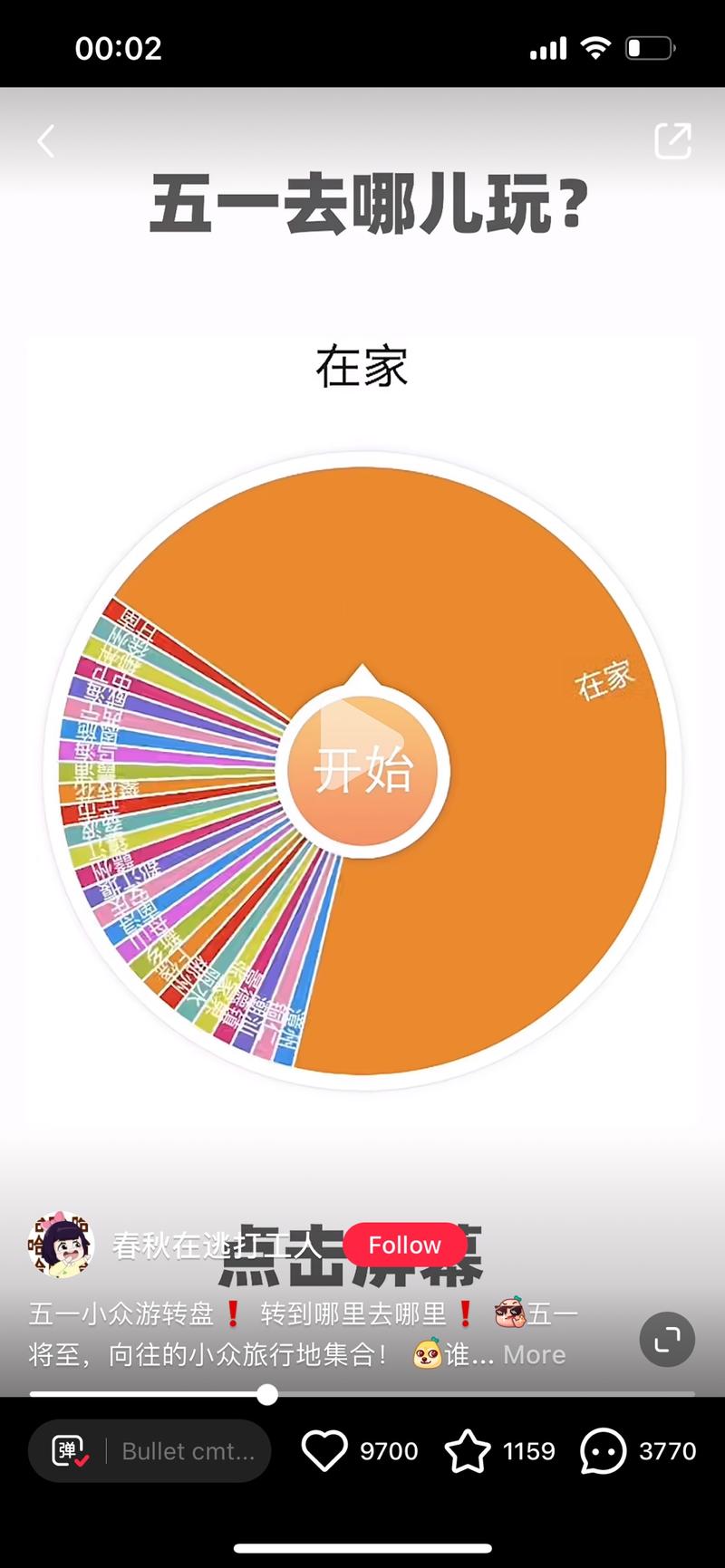 刷到一条视频，利用用户的….-网创风向标论坛-网络创业-网创圈