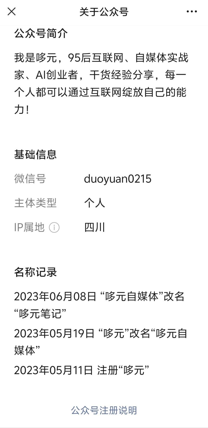 公众号分享小红书专辑引流方….-网创风向标论坛-网络创业-网创圈