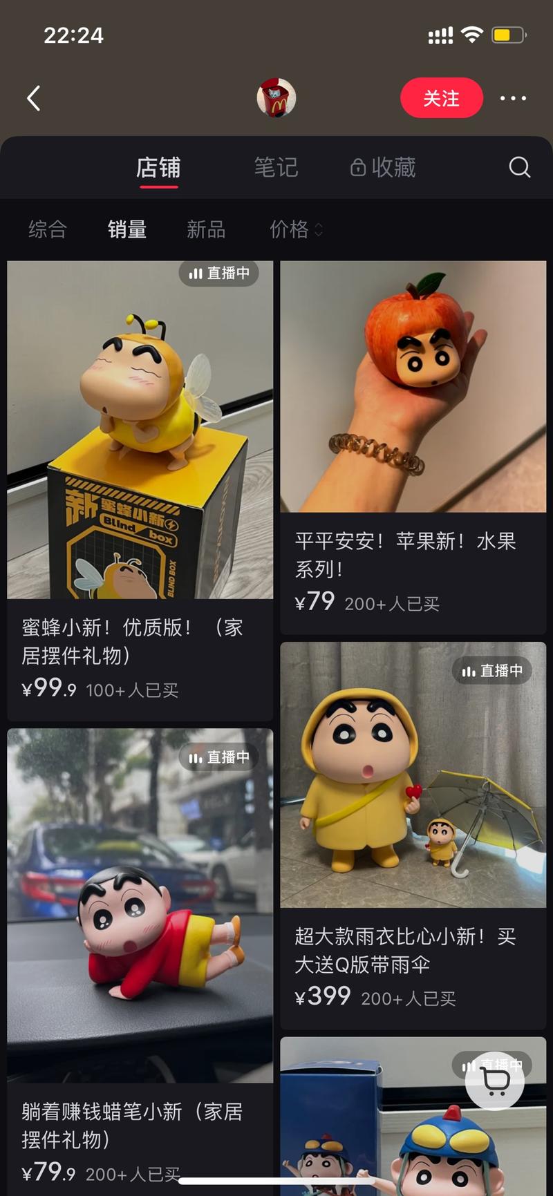 这个号卖各种蜡笔小新的周边….-网创风向标论坛-网络创业-网创圈