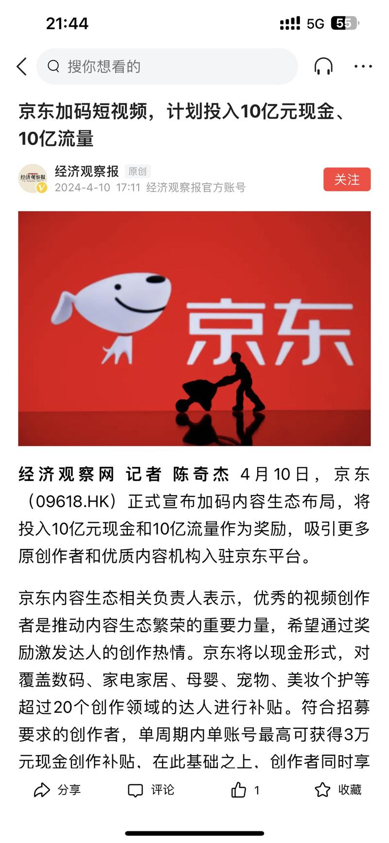 京东（09618.HK）….-网创风向标论坛-网络创业-网创圈