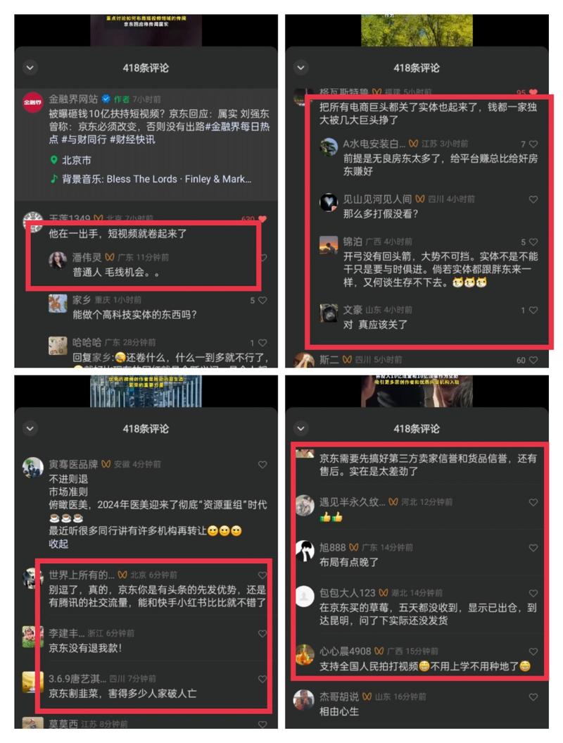 京东??回应布局⭐短视频领….-网创风向标论坛-网络创业-网创圈