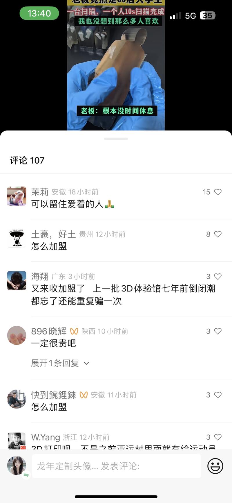 客户进去扫描，生成手办，评….-网创风向标论坛-网络创业-网创圈