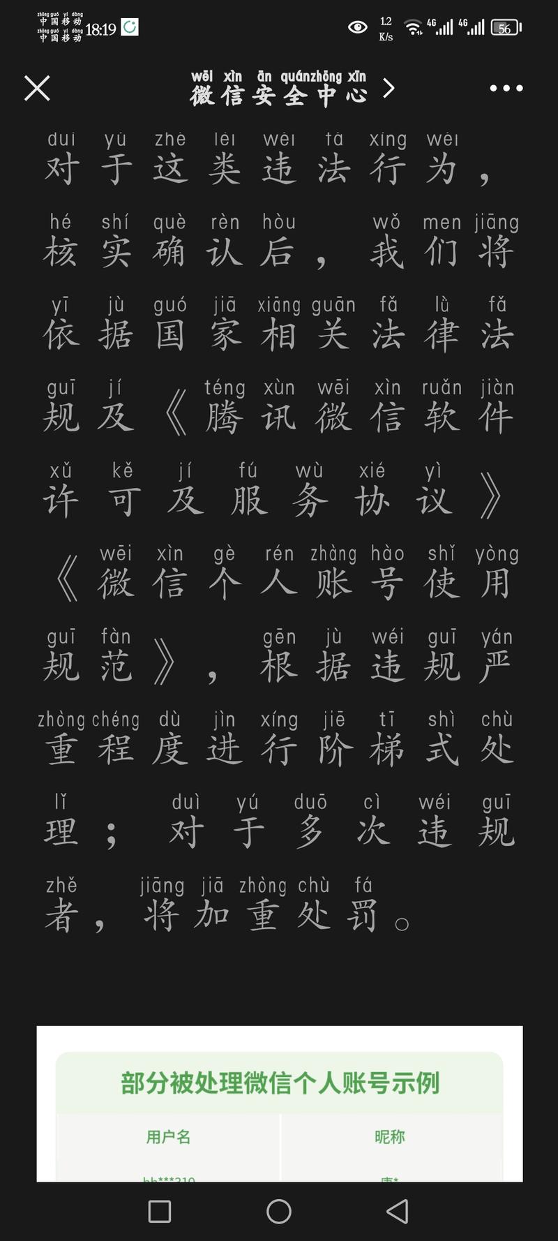 微信打击租赁帐号行为-网创风向标论坛-网络创业-网创圈