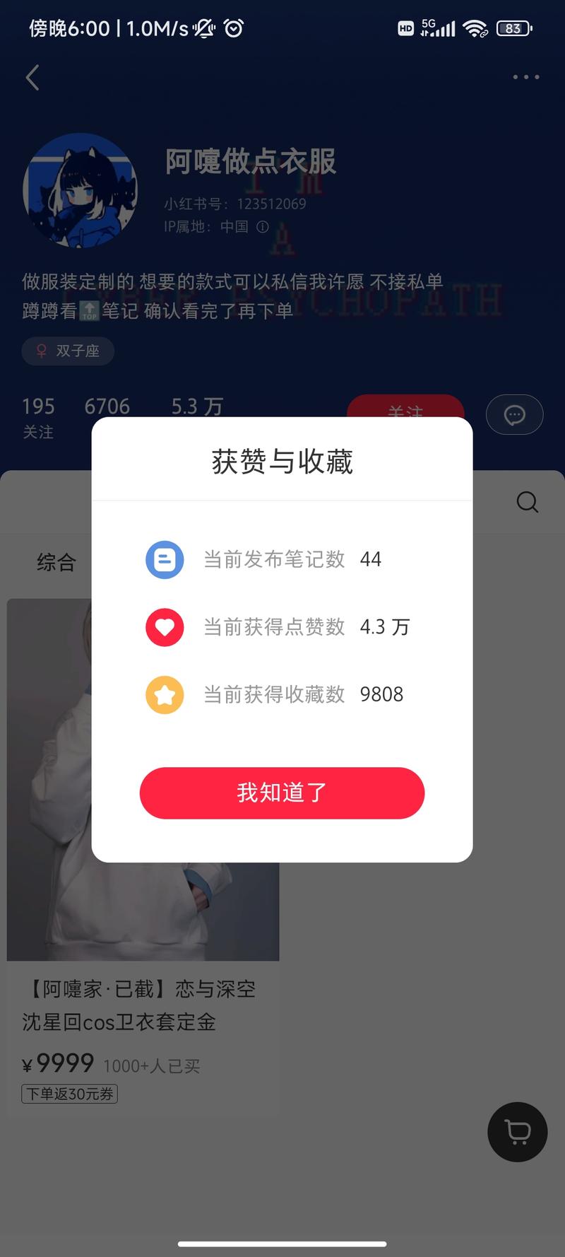 cos服定制，销售额100….-网创风向标论坛-网络创业-网创圈