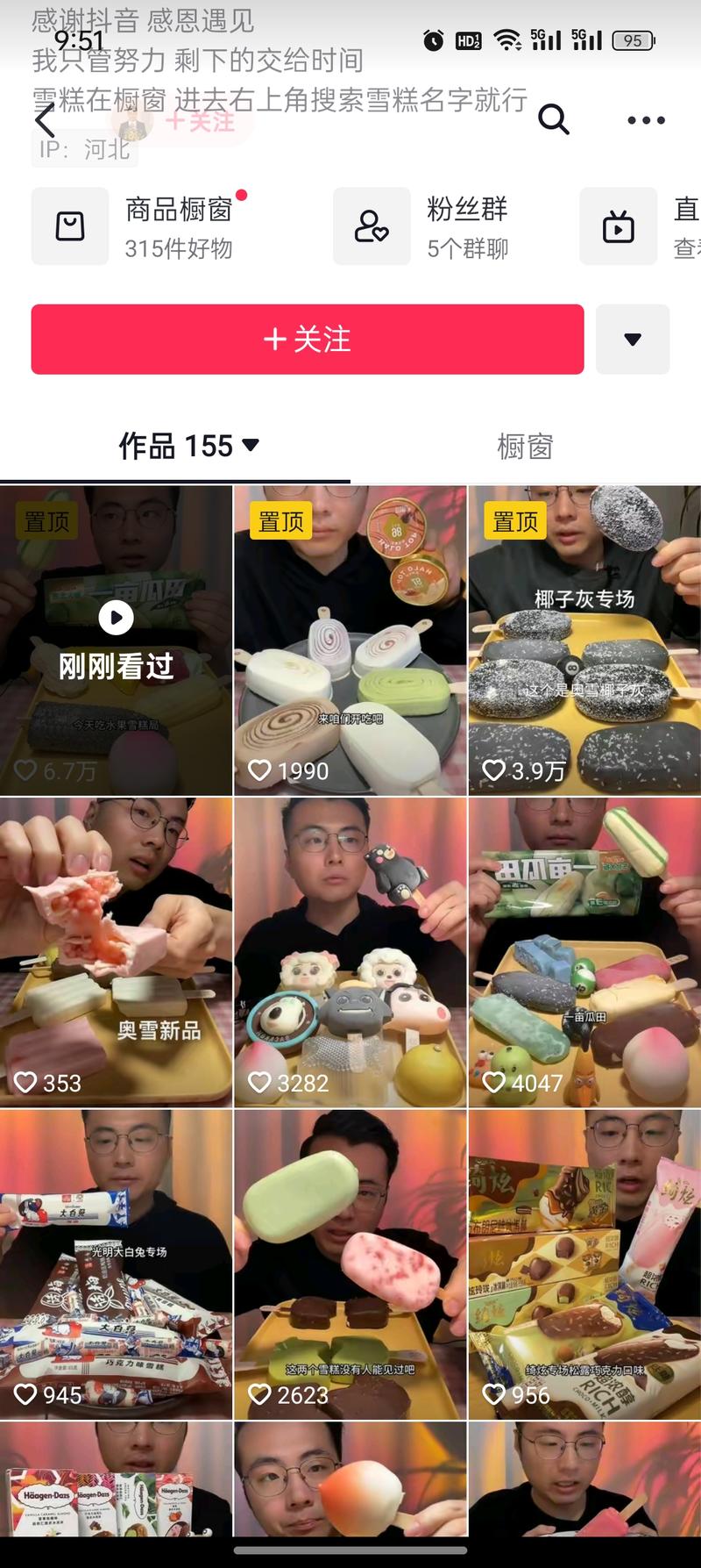 夏季来临 可以布局下雪糕。….-网创风向标论坛-网络创业-网创圈