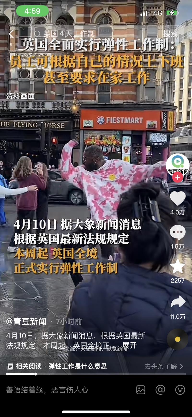英国开始实行弹性工作制，意….-网创风向标论坛-网络创业-网创圈