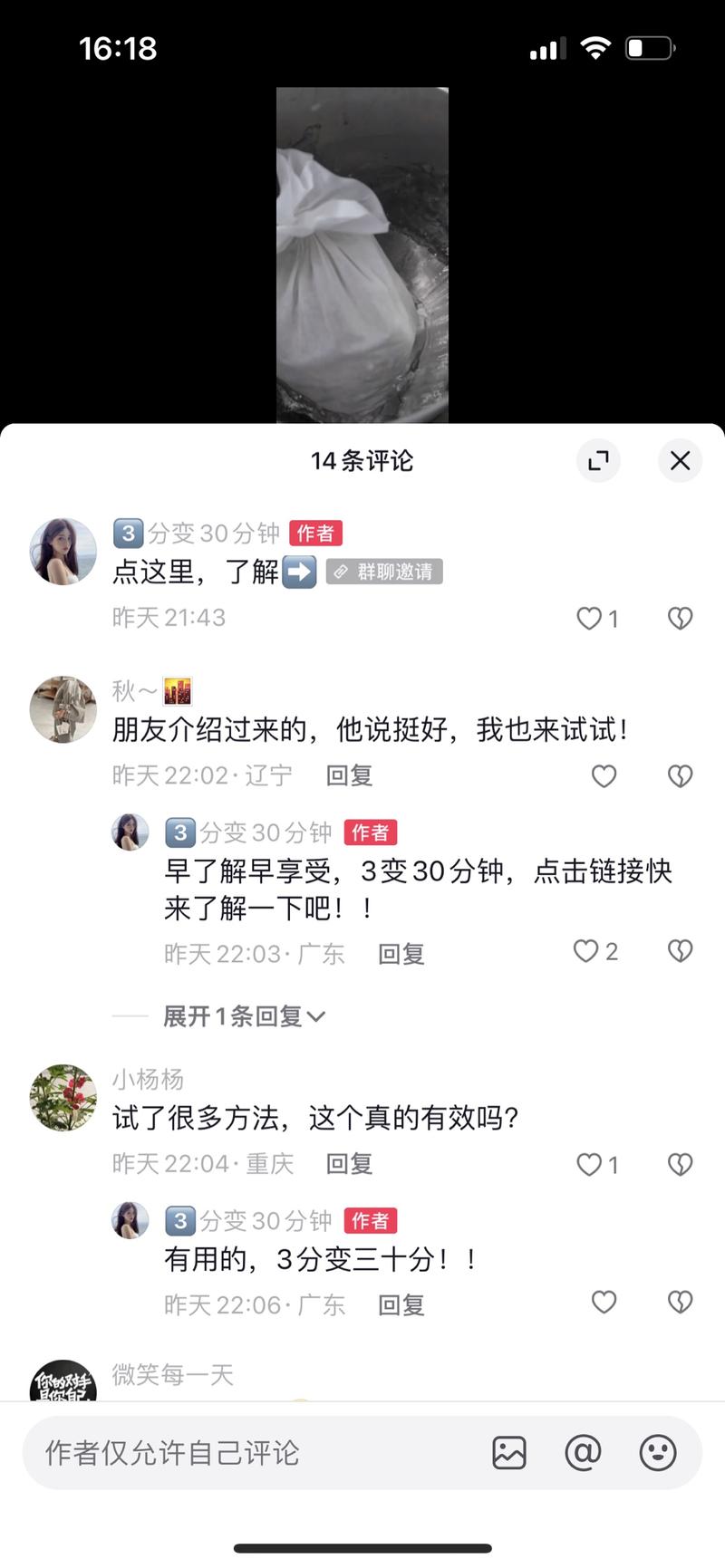 滋补赛道引流新方法，拍中….-网创风向标论坛-网络创业-网创圈