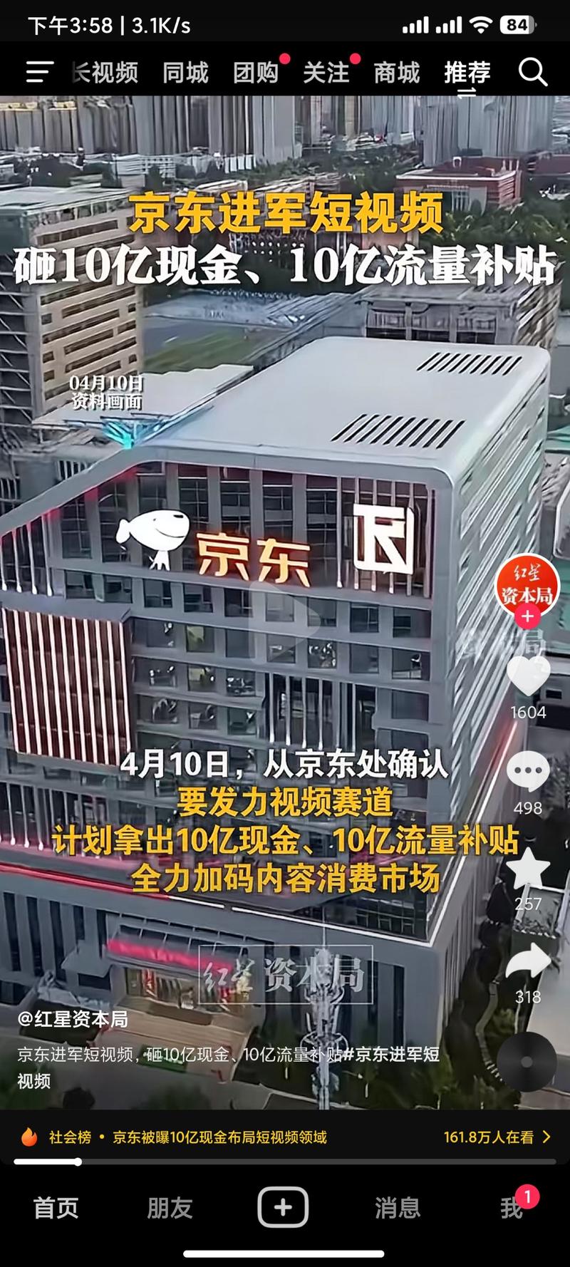 京东进军短视频，新平台不….-网创风向标论坛-网络创业-网创圈