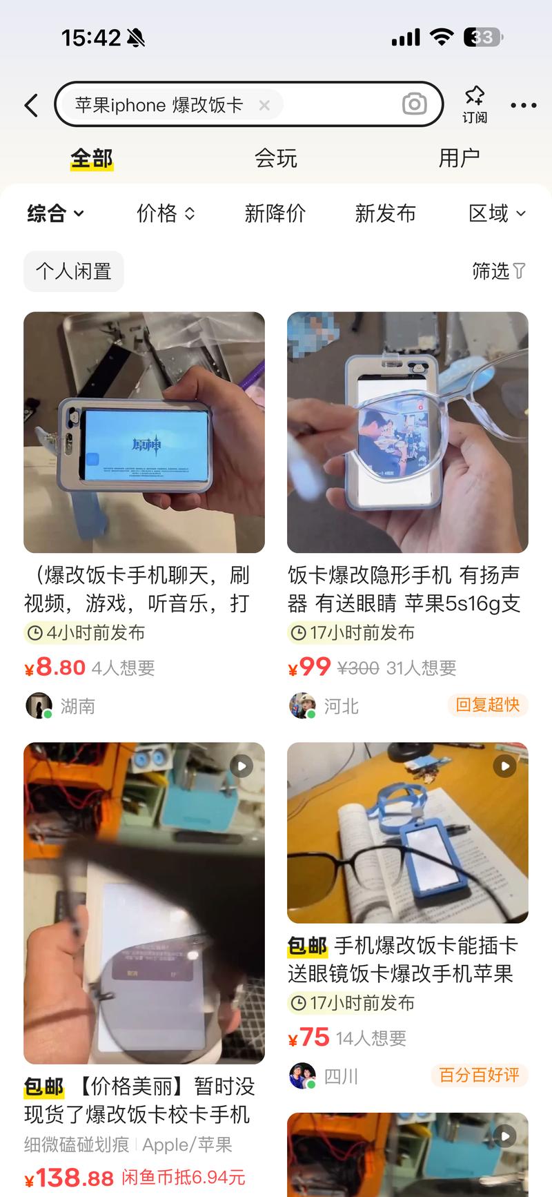 改造版iPhone 5S（….-网创风向标论坛-网络创业-网创圈
