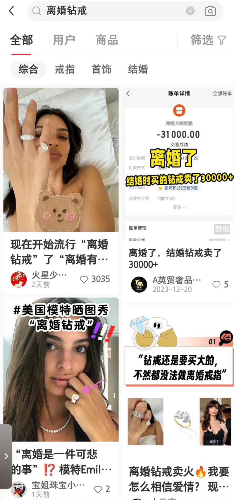 离婚钻戒，一个小热点-网创风向标论坛-网络创业-网创圈