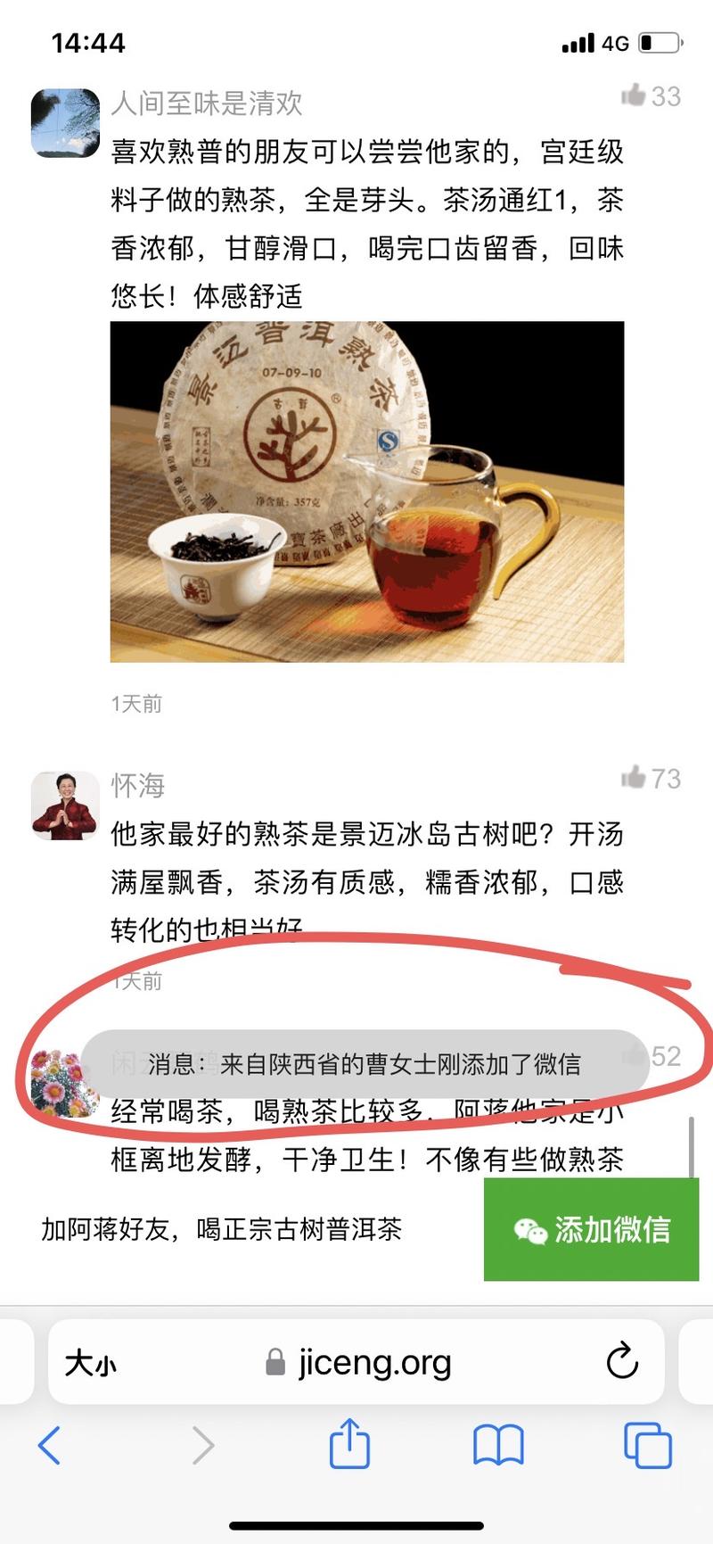 百度茶叶，经常搜出来一些….-网创风向标论坛-网络创业-网创圈