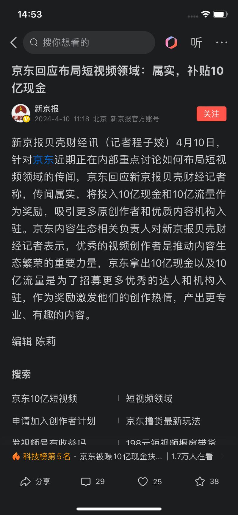 京东短视频10亿补贴。刚….-网创风向标论坛-网络创业-网创圈