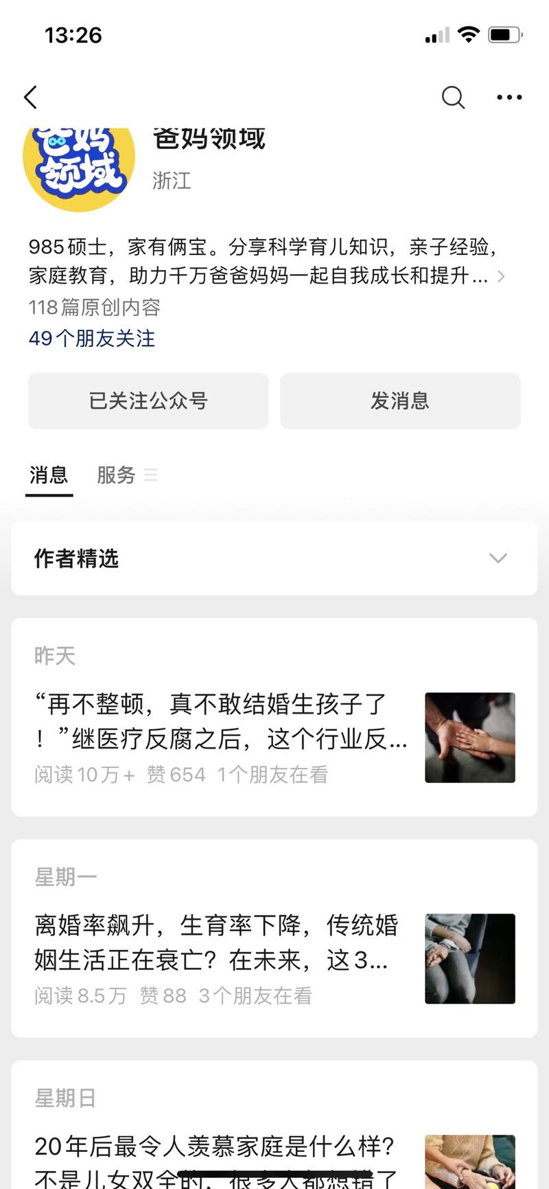 隔段时间就看下育儿领域依然….-网创风向标论坛-网络创业-网创圈