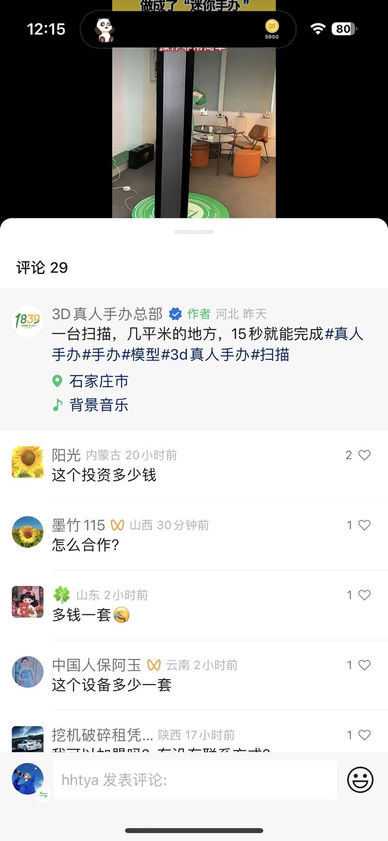 3D真人扫描机，低下评论问….-网创风向标论坛-网络创业-网创圈