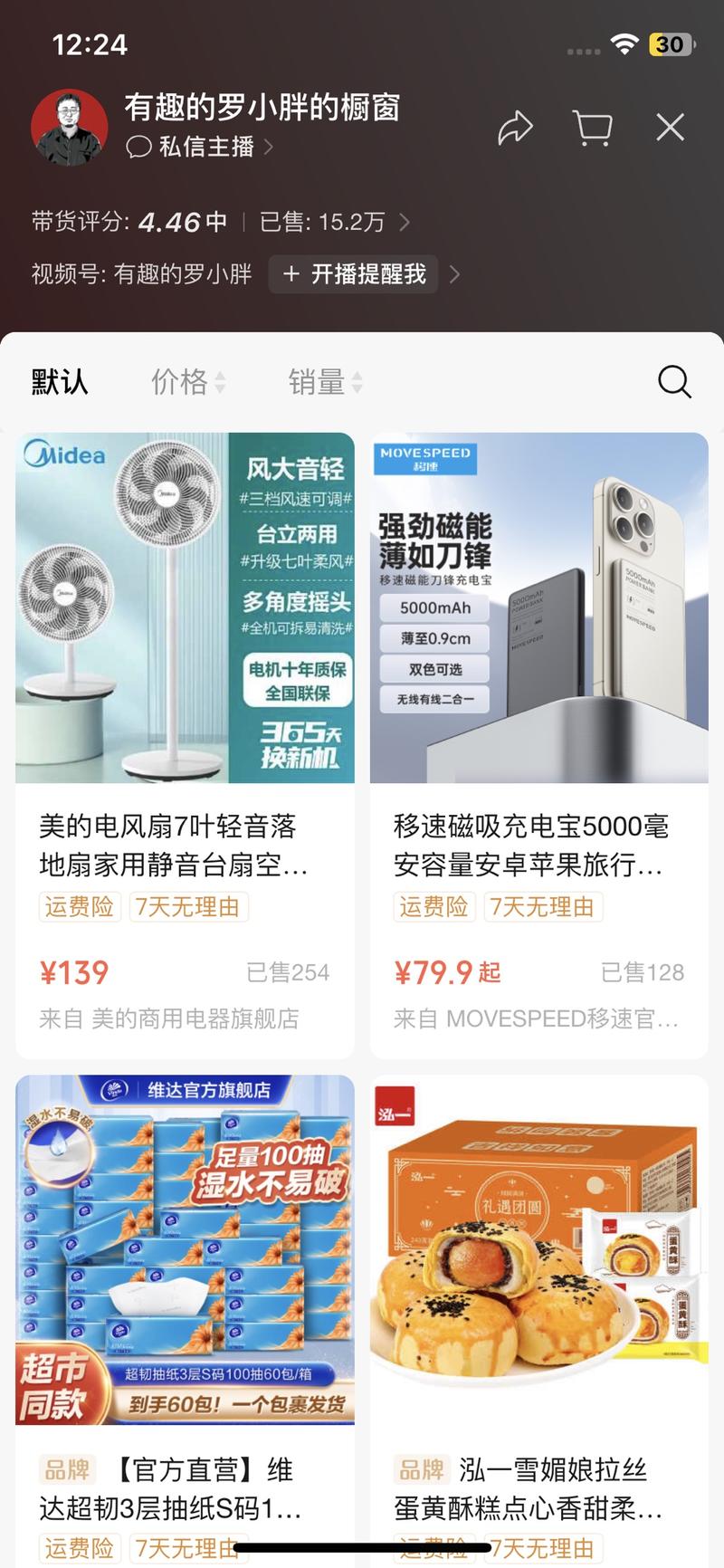 用明星效应直播间返场带曾….-网创风向标论坛-网络创业-网创圈