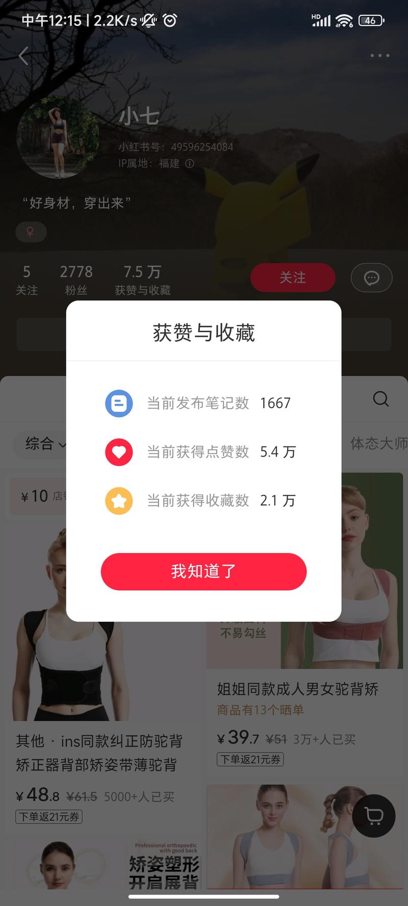 好看的驼背矫正器，销售额1….-网创风向标论坛-网络创业-网创圈