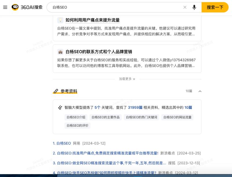 360ai搜索来了，地址….-网创风向标论坛-网络创业-网创圈