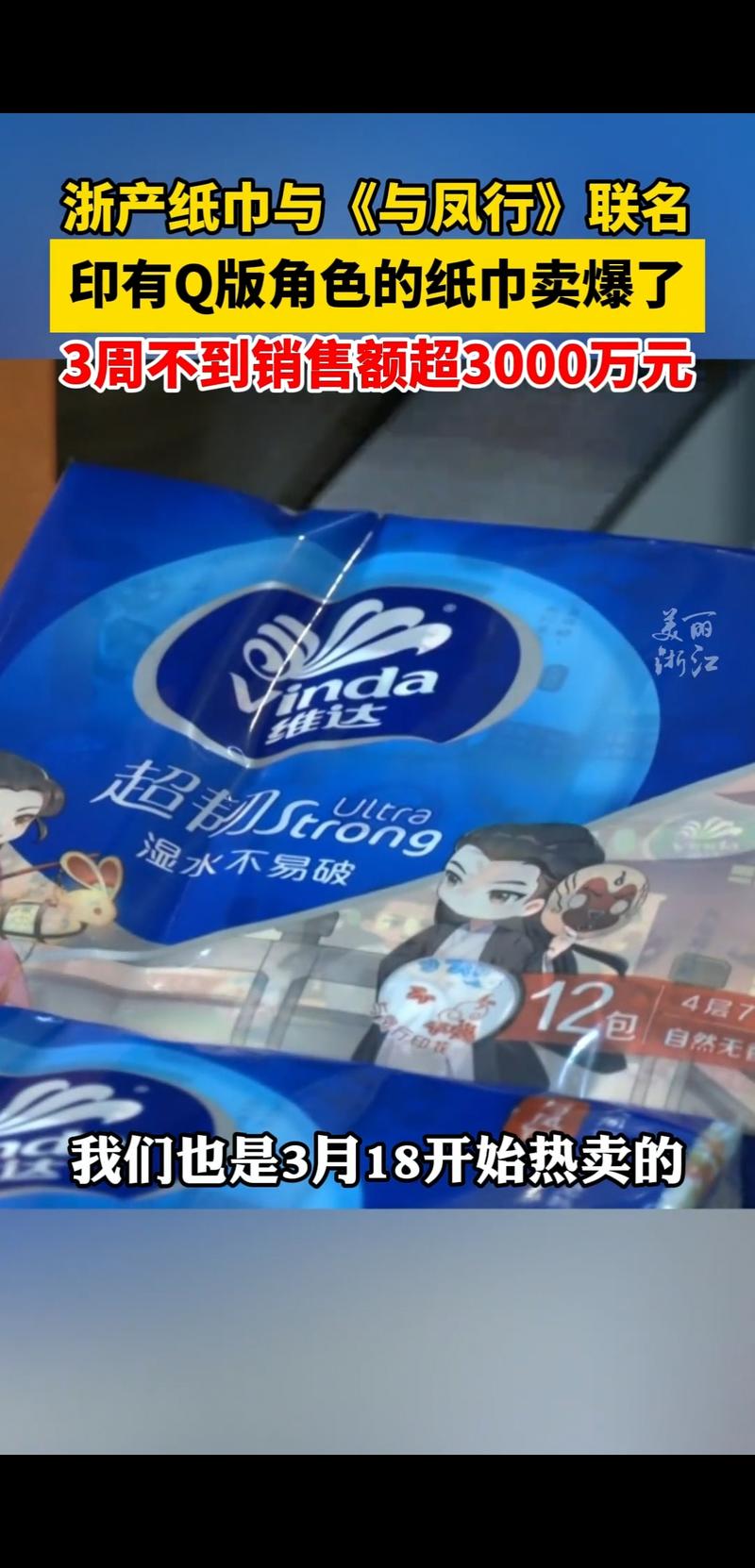 与凤行的同款Q版手帕纸火….-网创风向标论坛-网络创业-网创圈