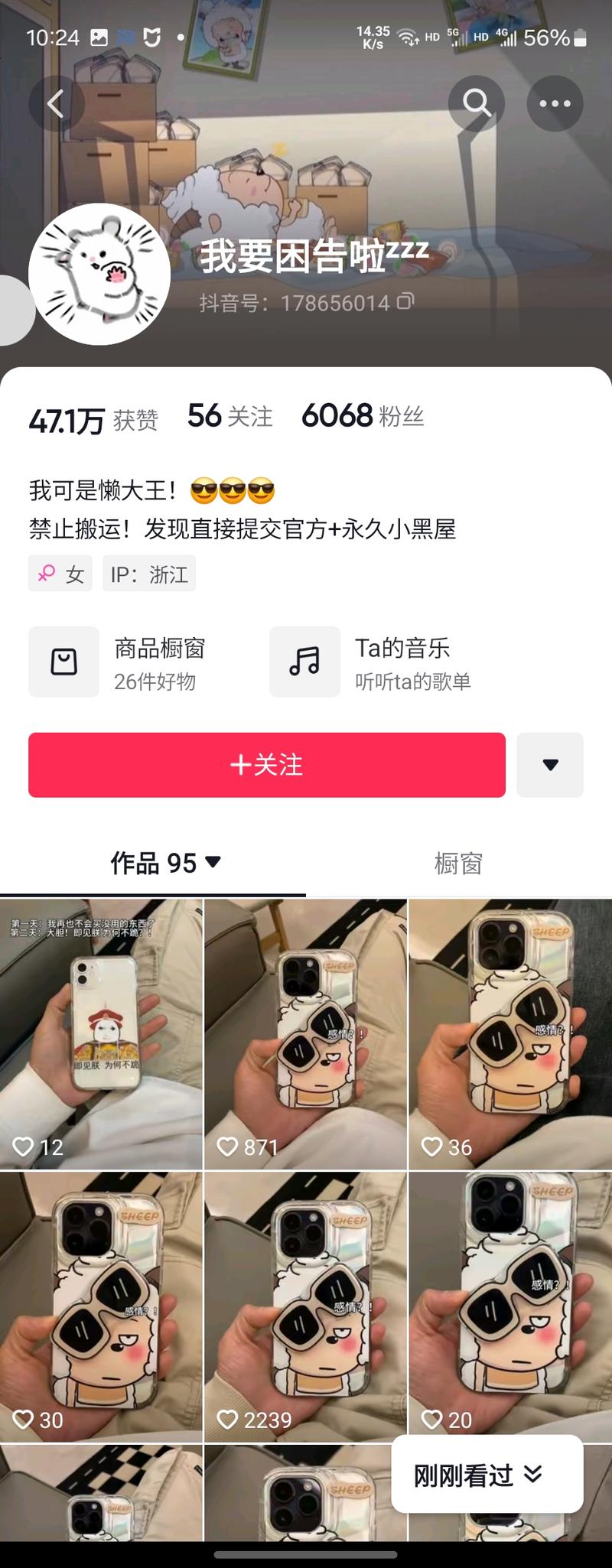 抖音好物分享账号一共发了9….-网创风向标论坛-网络创业-网创圈