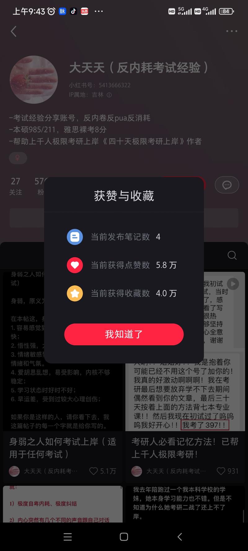 反考试内耗的小红书号，以考….-网创风向标论坛-网络创业-网创圈