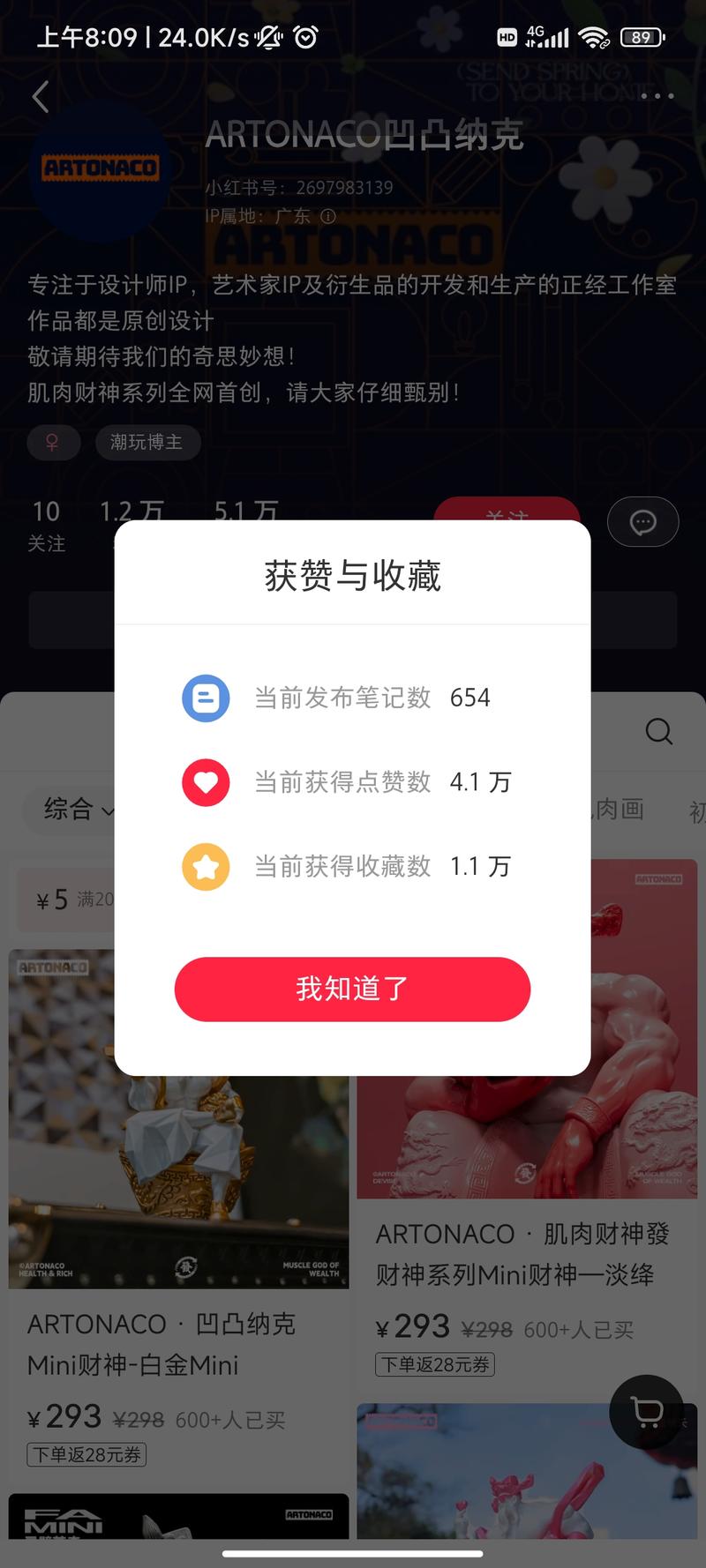 肌肉财神，新版文创，销量不….-网创风向标论坛-网络创业-网创圈