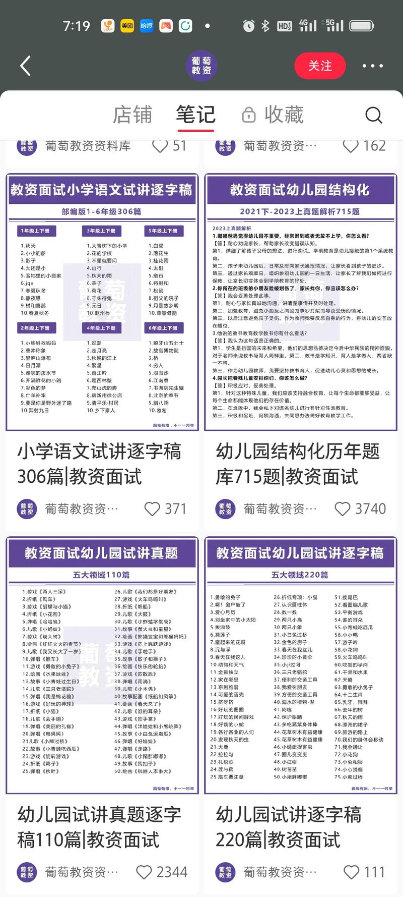 专门卖各年级的虚拟教资面试….-网创风向标论坛-网络创业-网创圈