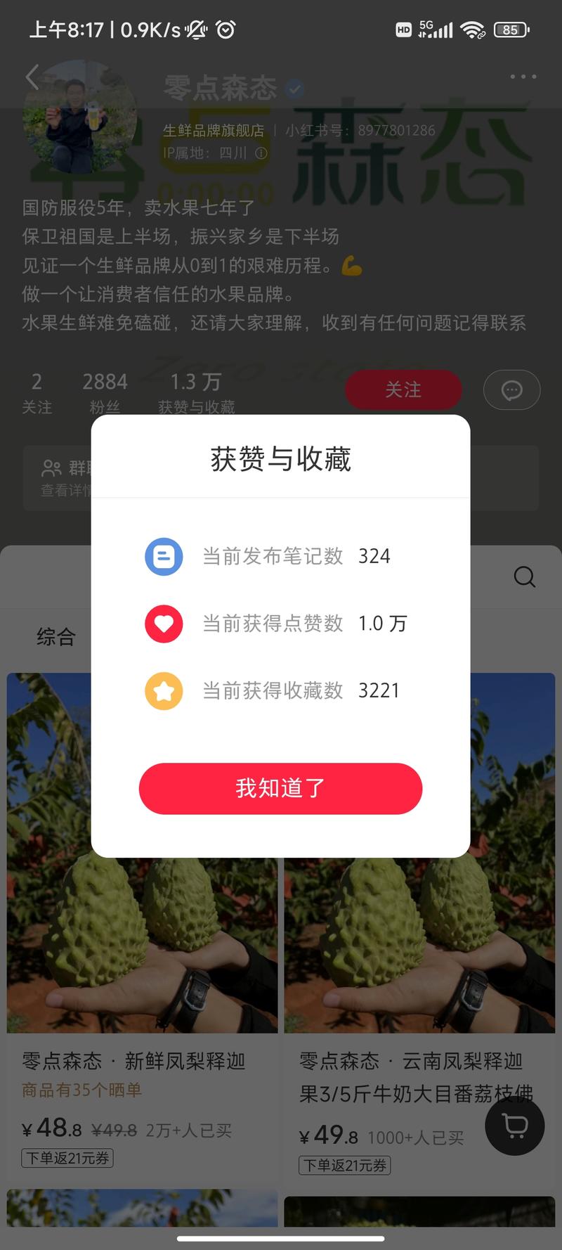 地区+果园+水果，出单能力….-网创风向标论坛-网络创业-网创圈
