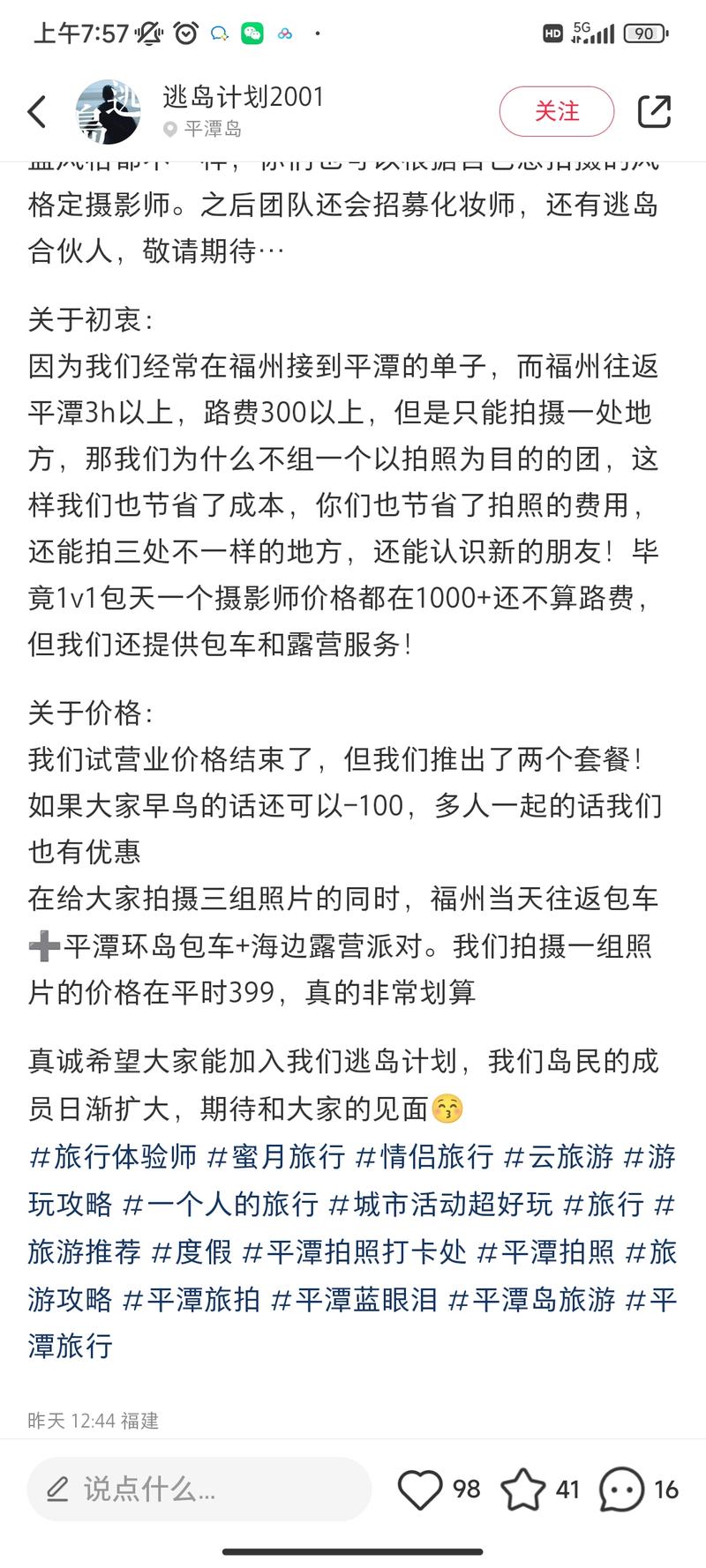 拍照旅行团 以拍照为目的的….-网创风向标论坛-网络创业-网创圈