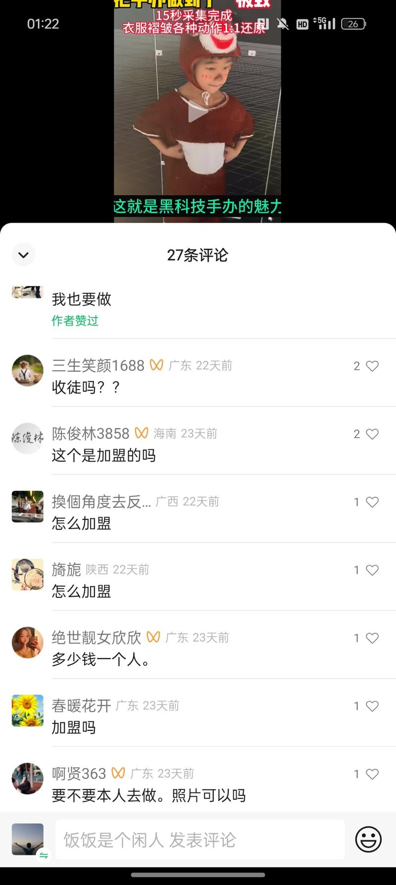 视频号刷到的真人手办赛道。….-网创风向标论坛-网络创业-网创圈