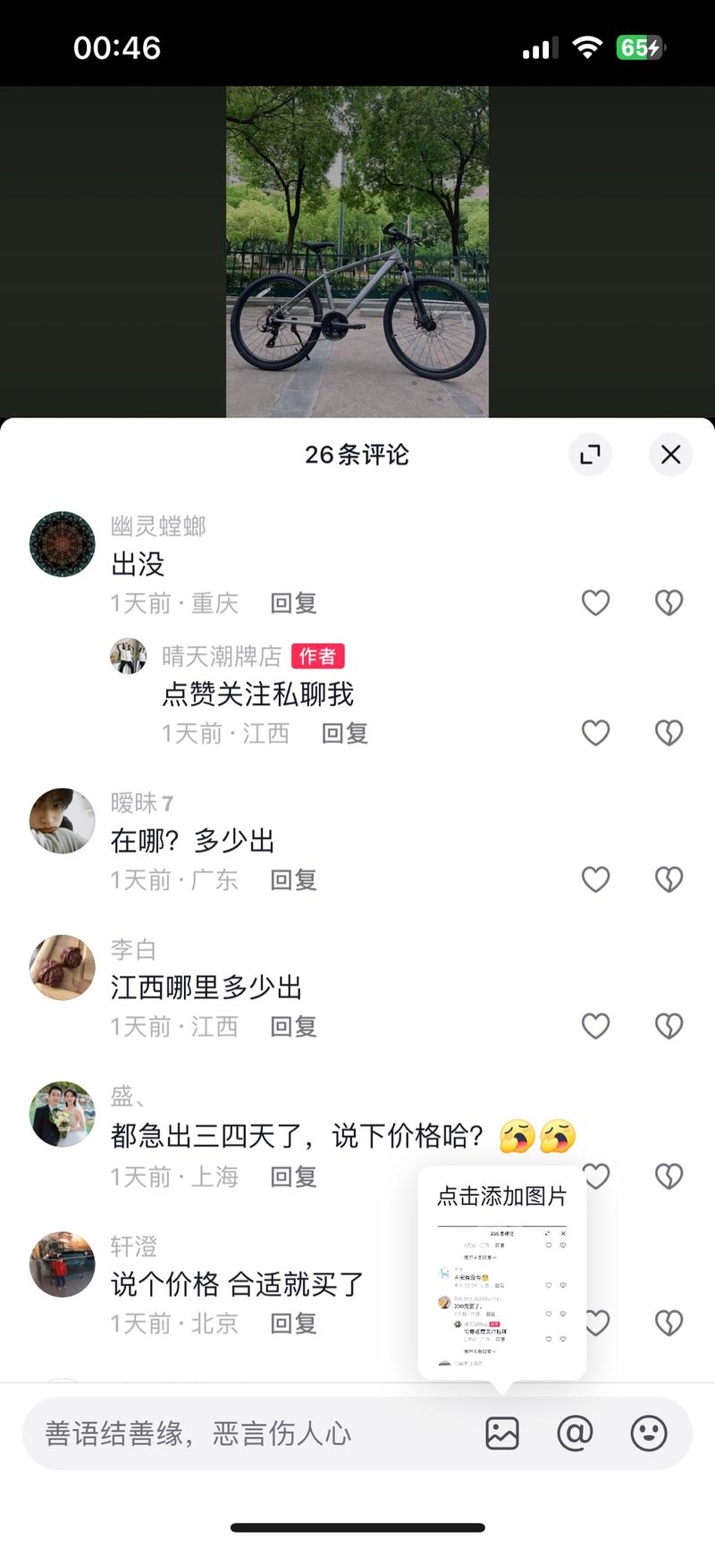 自行车粉用户群体极其精准….-网创风向标论坛-网络创业-网创圈
