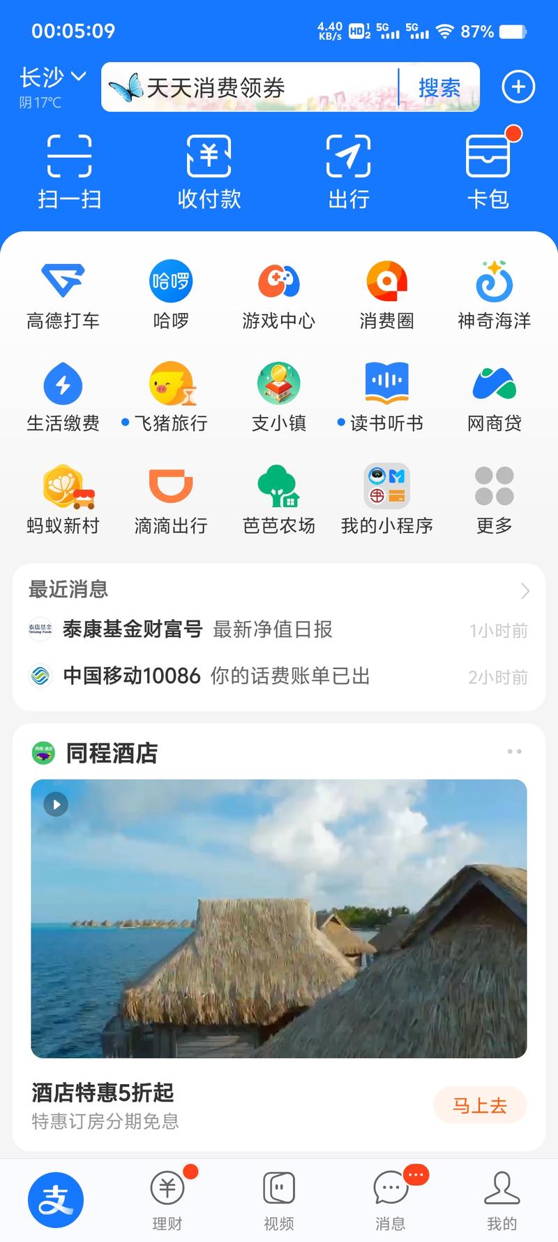 支付宝首页中间位置开始投….-网创风向标论坛-网络创业-网创圈