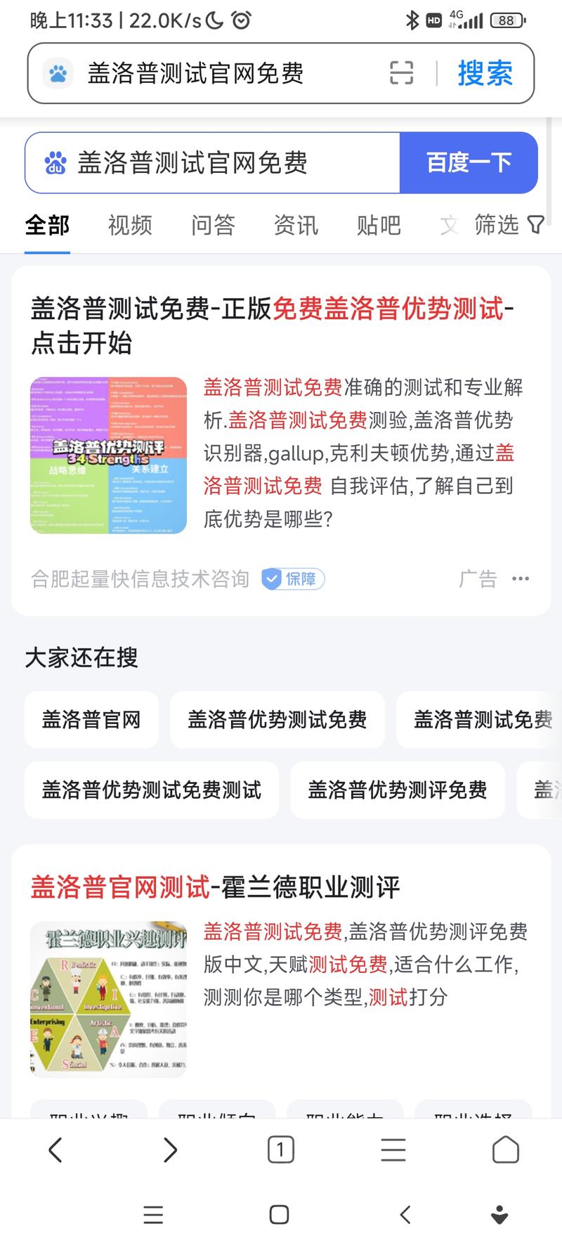 最近在网上看见打着盖洛普免….-网创风向标论坛-网络创业-网创圈