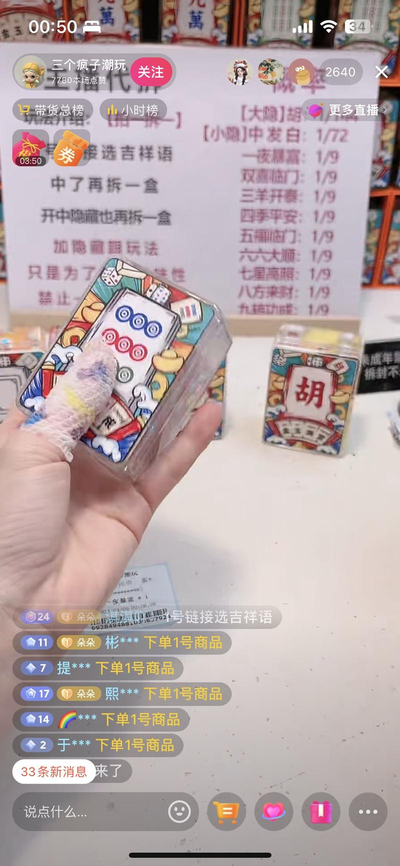 刚火起来的吉祥麻将盲盒，….-网创风向标论坛-网络创业-网创圈