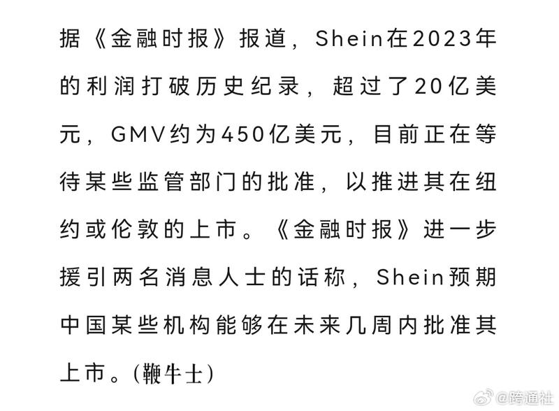 SHEIN被曝2023年利….-网创风向标论坛-网络创业-网创圈