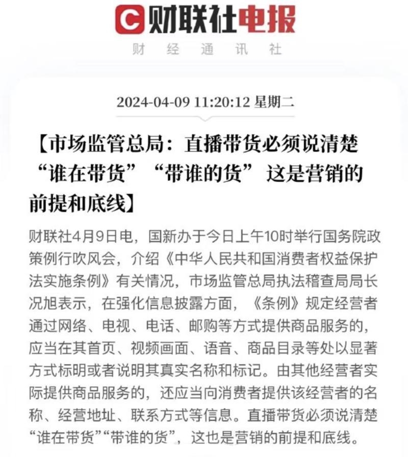 直播带货管理规则将越来越严….-网创风向标论坛-网络创业-网创圈