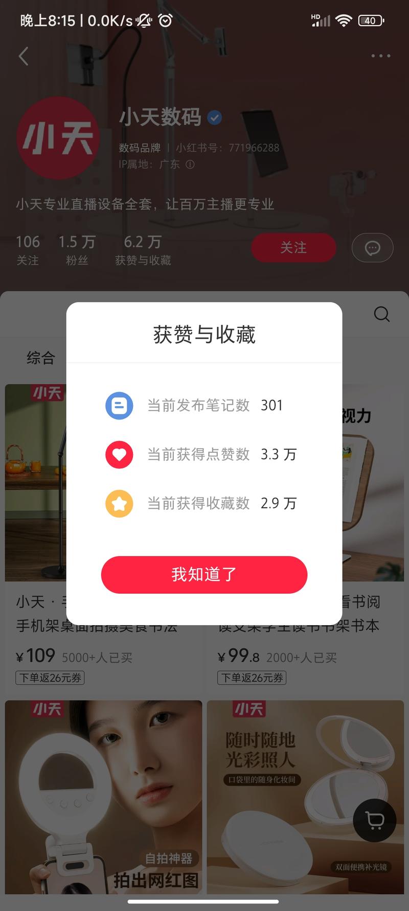 网红必备手机支架，支架适合….-网创风向标论坛-网络创业-网创圈