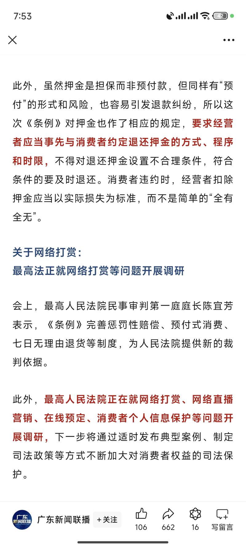 开始加大对直播带货的管控了….-网创风向标论坛-网络创业-网创圈