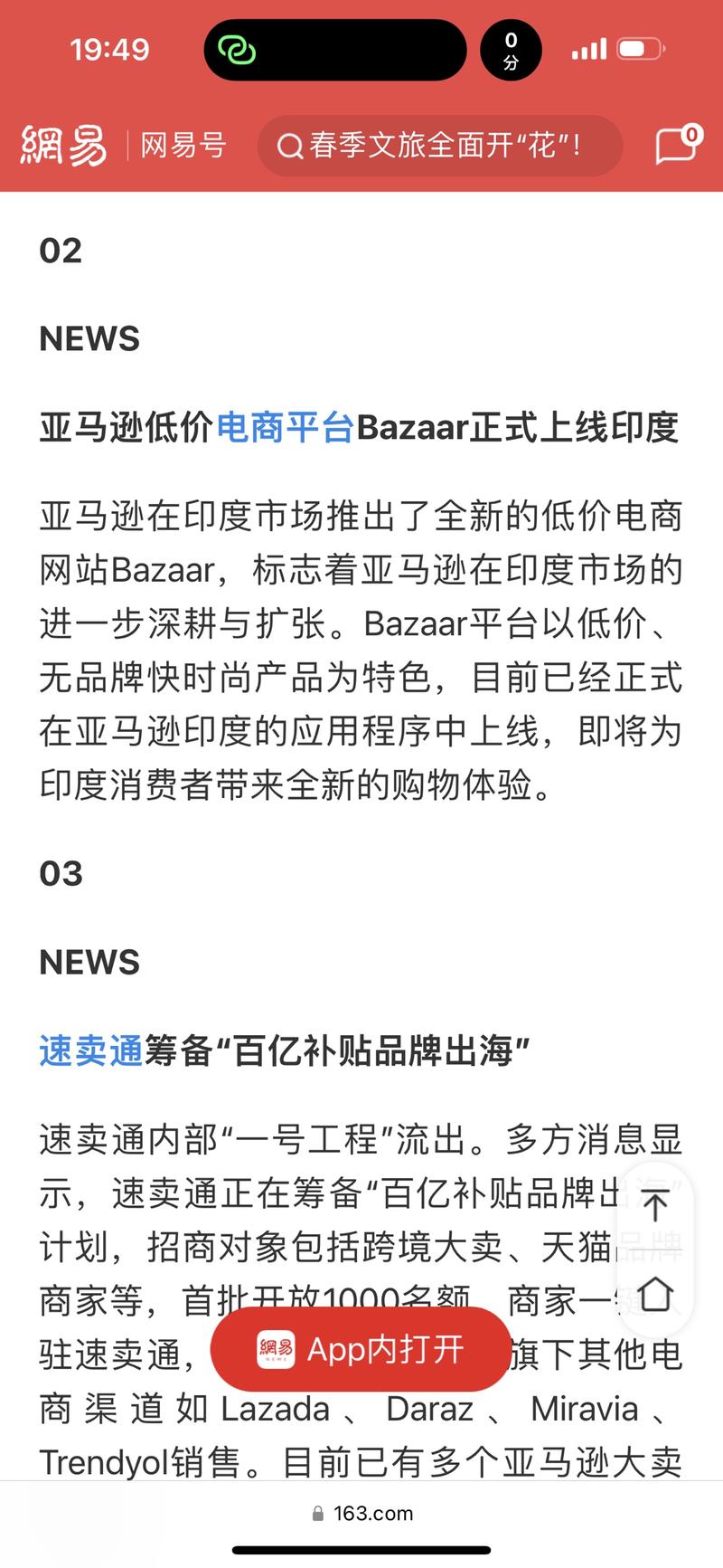 亚马逊上线新平台bazaa….-网创风向标论坛-网络创业-网创圈