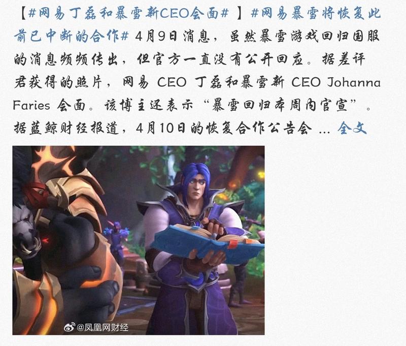 暴雪回归，和网易再度合作….-网创风向标论坛-网络创业-网创圈