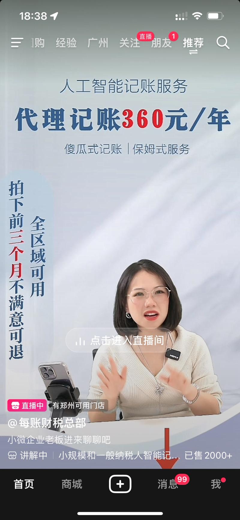 人工智能代理记账，360块….-网创风向标论坛-网络创业-网创圈